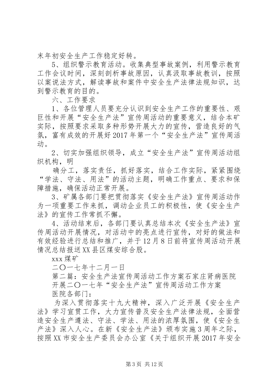 安全生产法宣传周活动工作方案_第3页