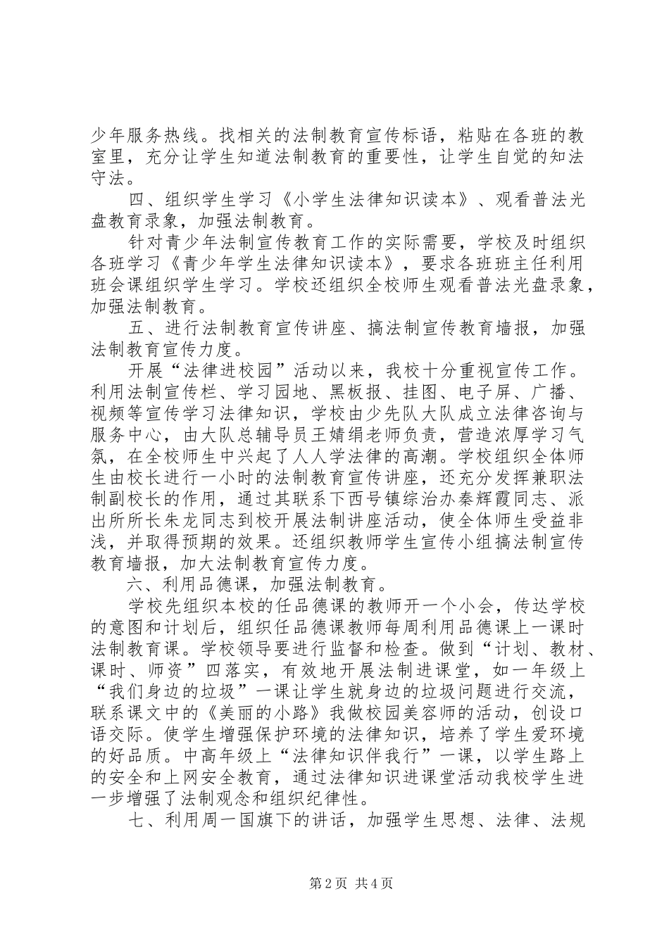 法制进校园活动开幕式致辞演讲范文_第2页