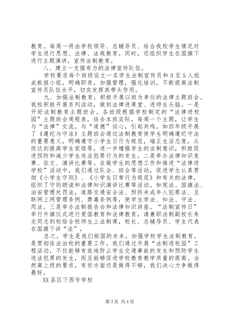 法制进校园活动开幕式致辞演讲范文_第3页