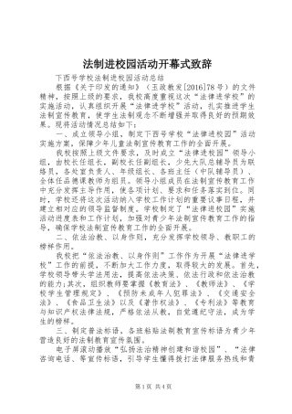 法制进校园活动开幕式致辞演讲范文