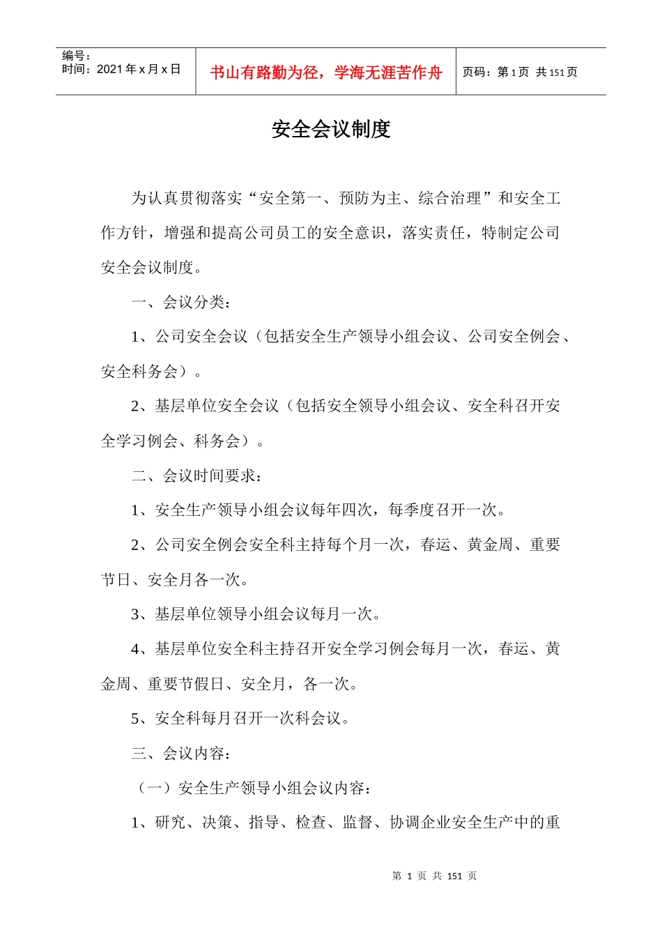 客运企业制度2_第1页