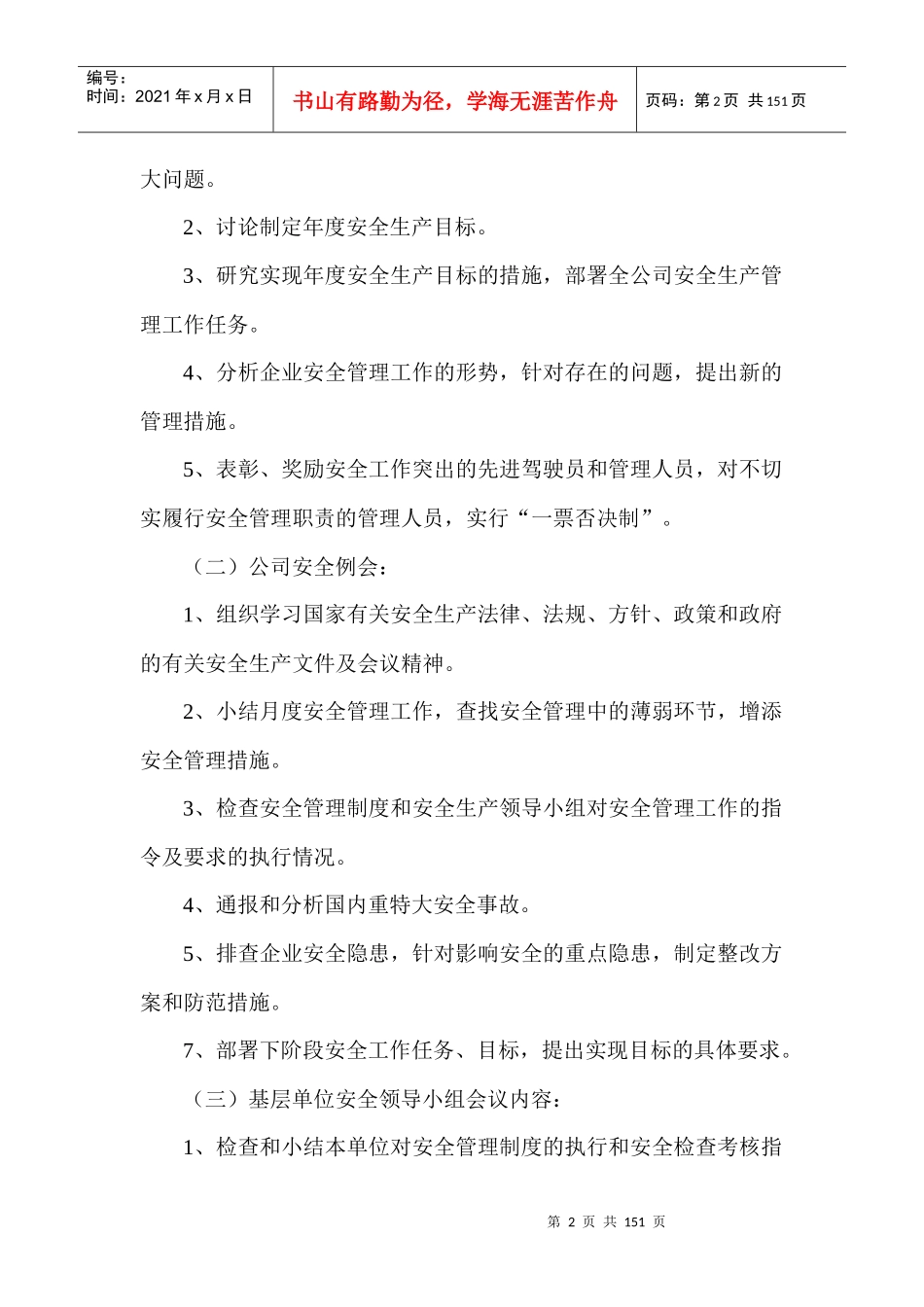 客运企业制度2_第2页