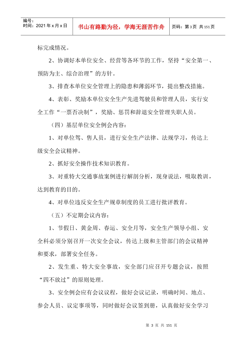 客运企业制度2_第3页