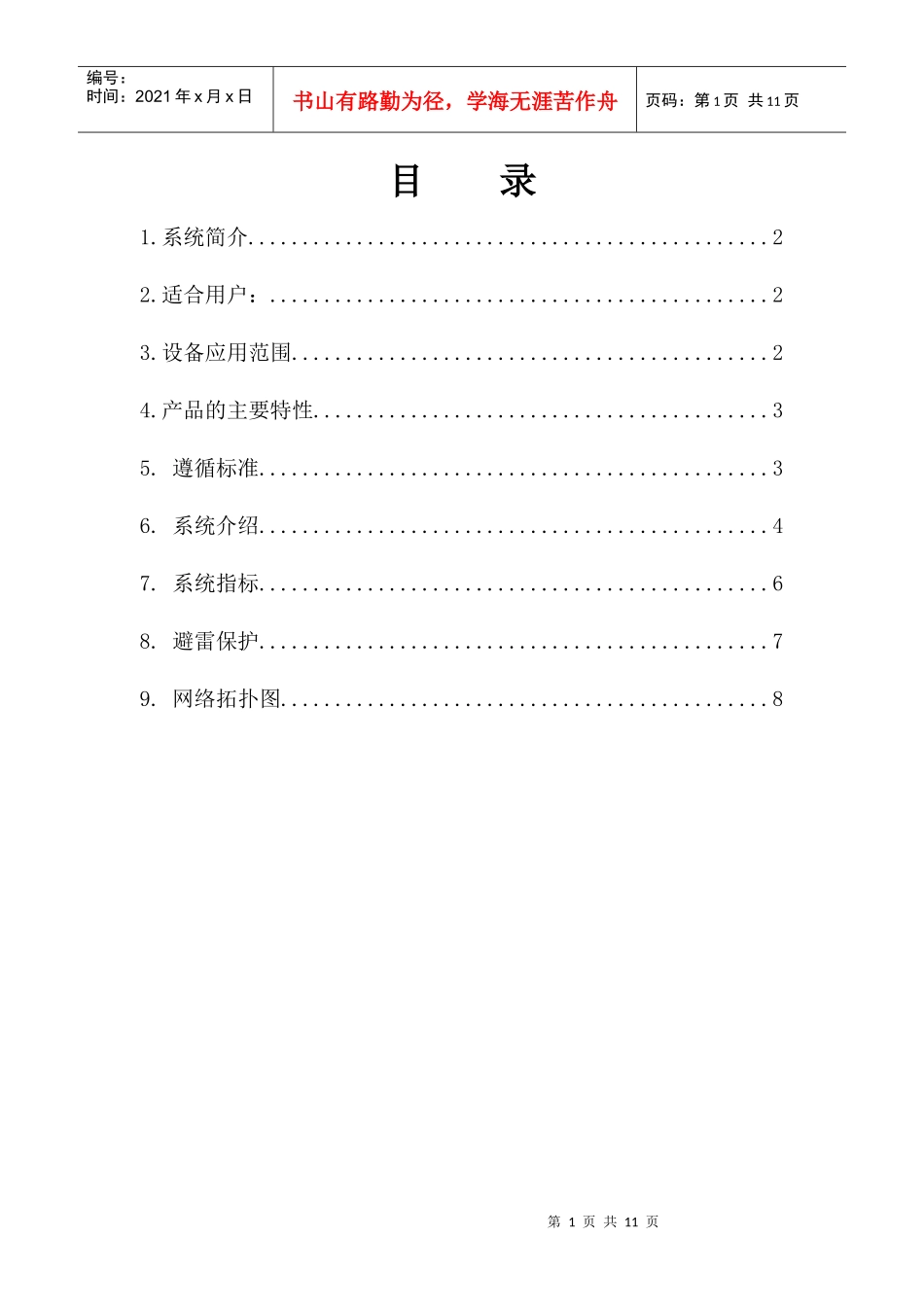 宽带无线接入点对点产品详细资料_第2页