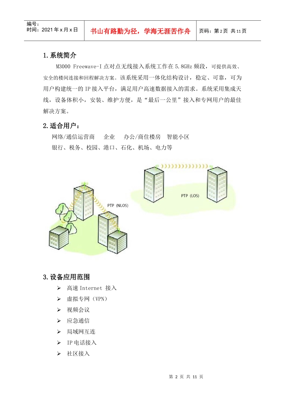 宽带无线接入点对点产品详细资料_第3页