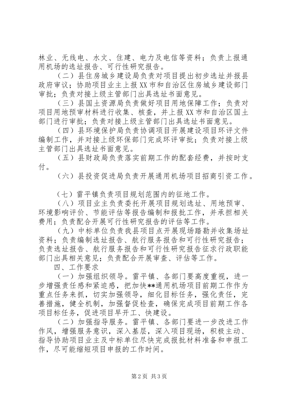 20XX年城市通用机场工作方案_第2页