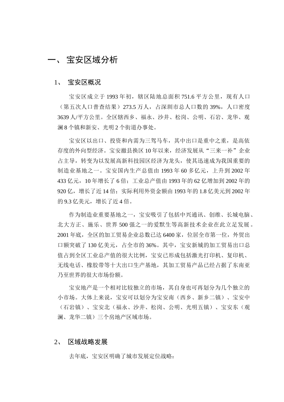 富通前期策划计划书_第3页