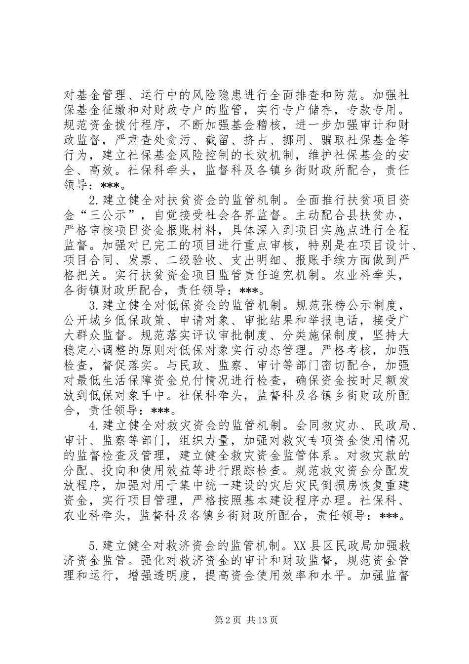 财政实施方案4篇_第2页