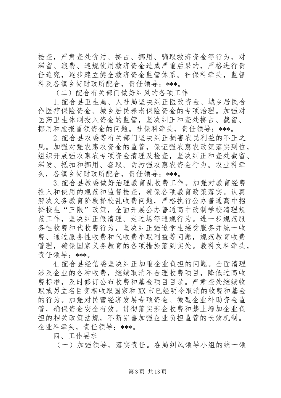 财政实施方案4篇_第3页