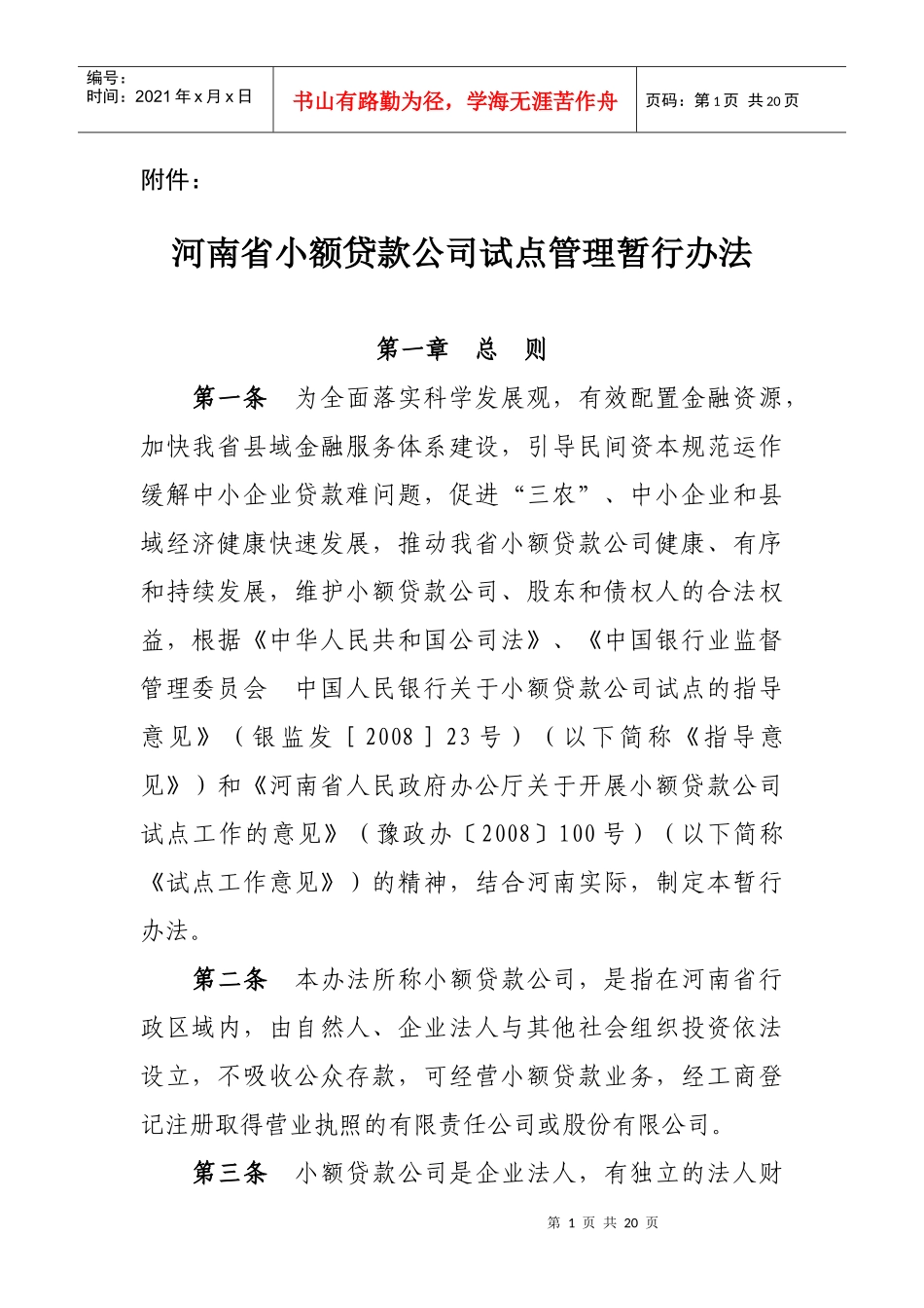 小额贷款企业管理办法_第1页