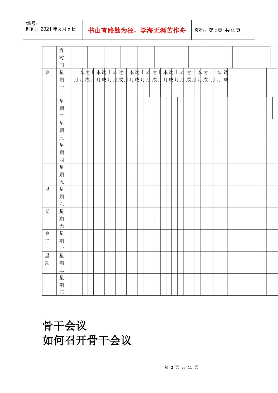 尚艺金牌主管课件_第2页