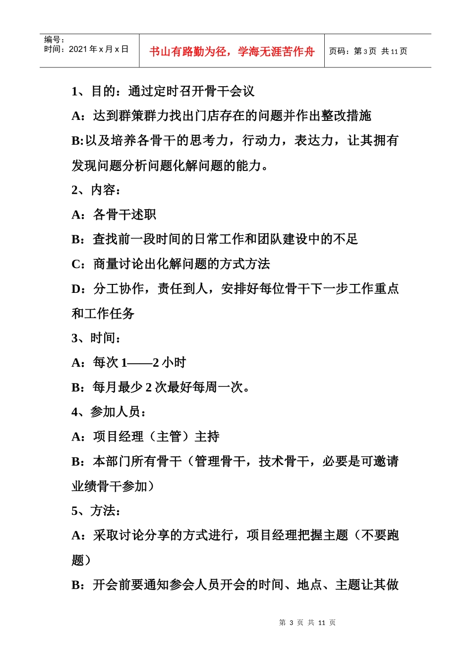 尚艺金牌主管课件_第3页