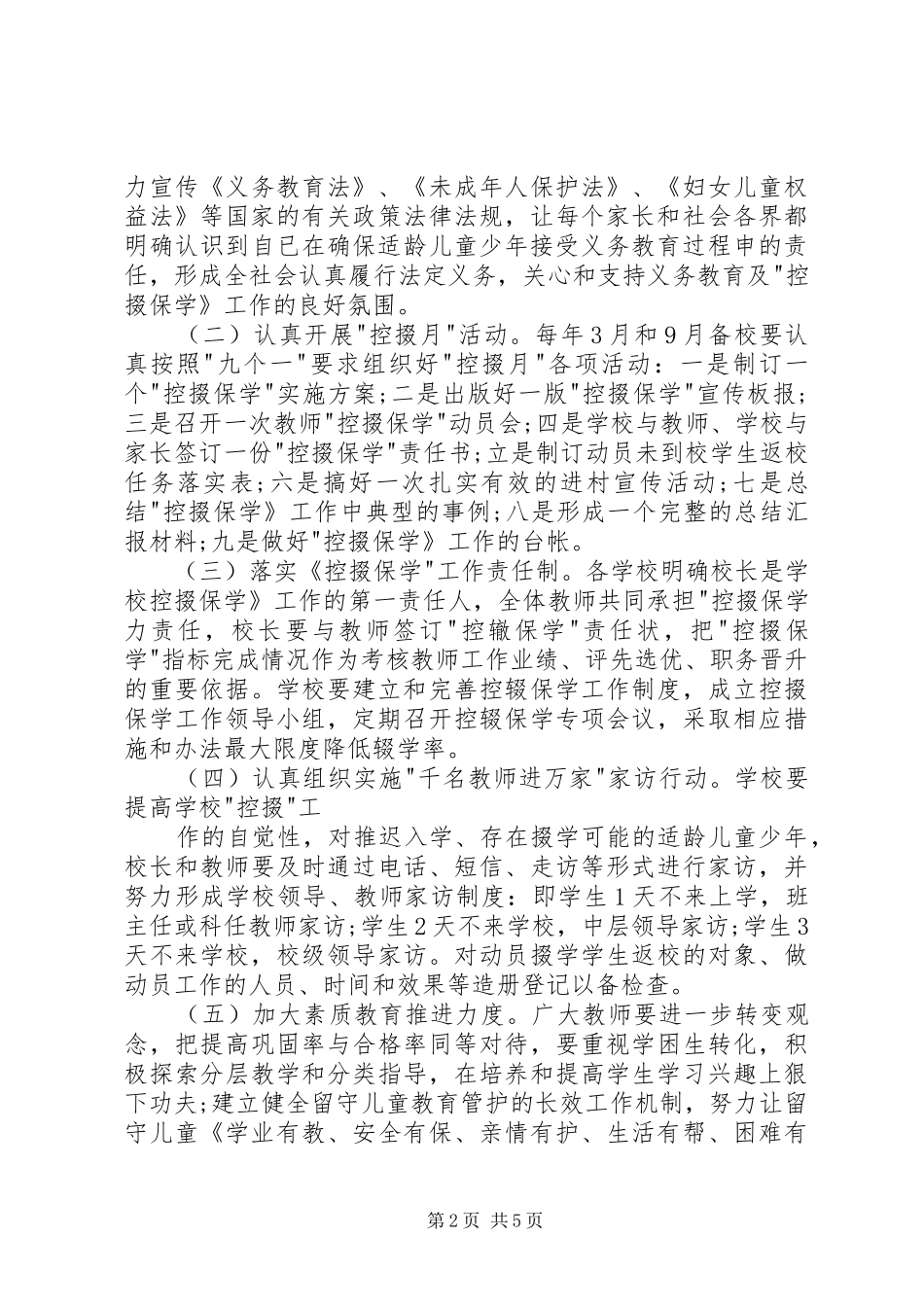 博白镇第三小学义务教育巩固提高活动实施方案_第2页