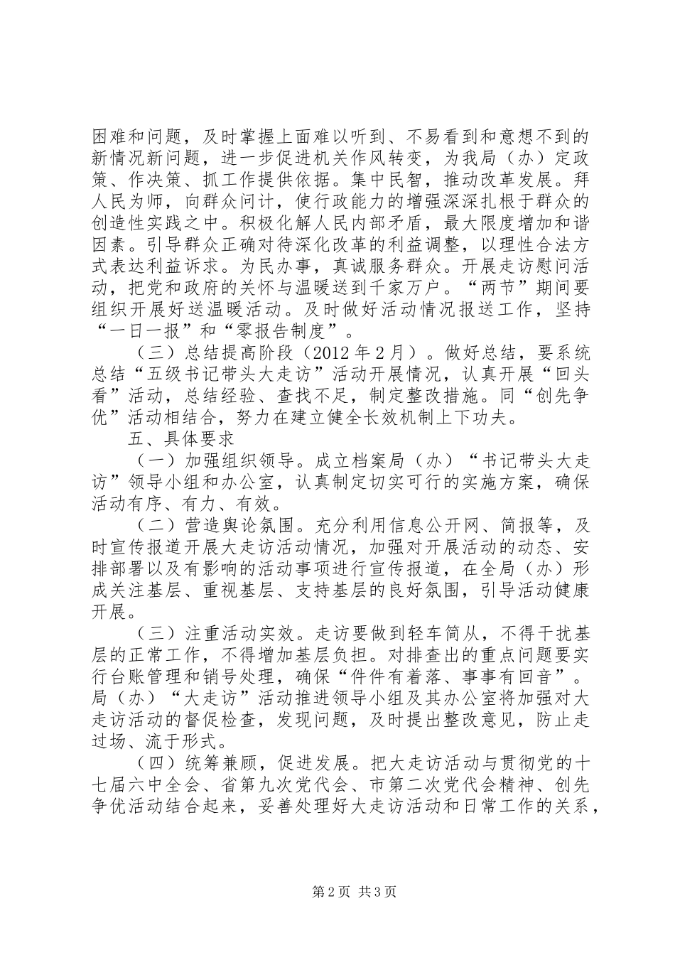 档案局走访活动实施方案_第2页