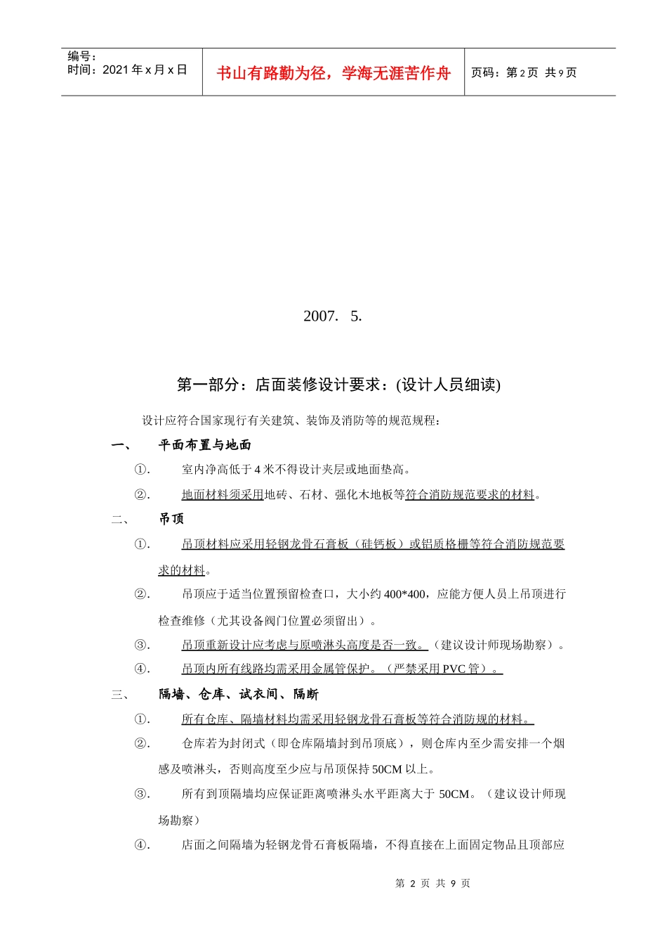 家居广场装修管理规定_第2页