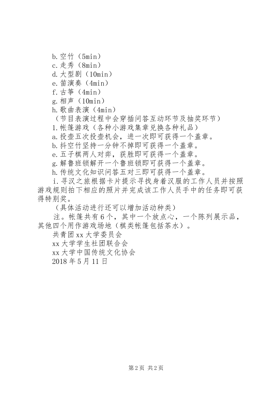 大学汉服文化节活动方案_第2页