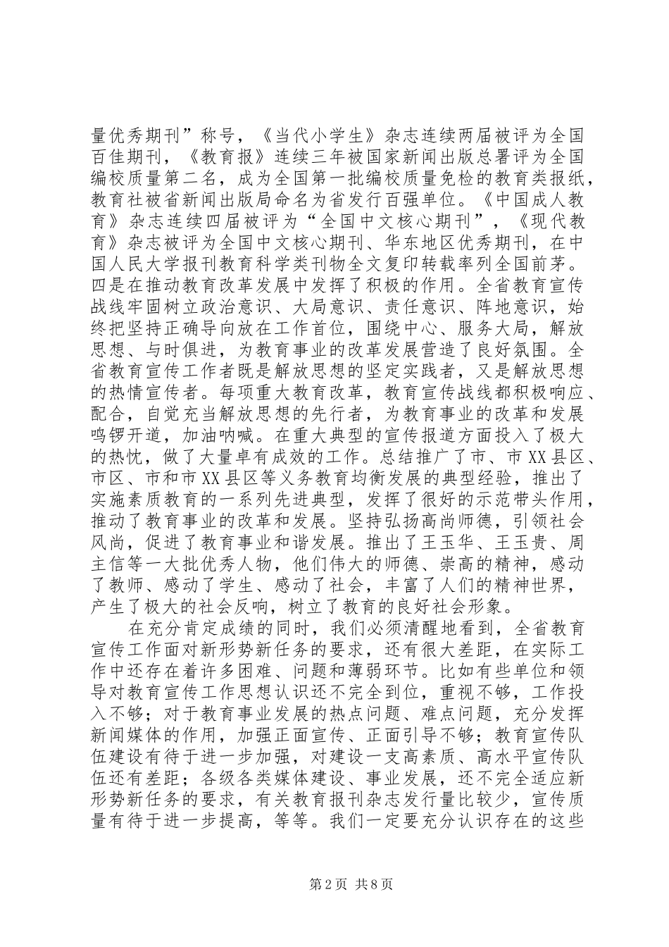 书记在教育宣传专题会发言稿_第2页