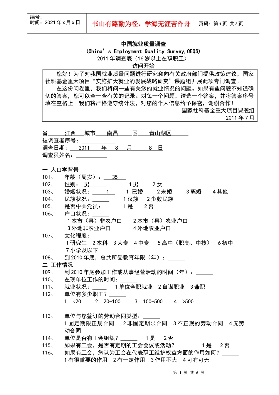 就业质量问卷(模板)_第1页