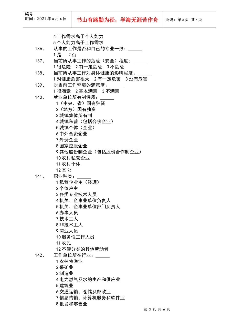 就业质量问卷(模板)_第3页