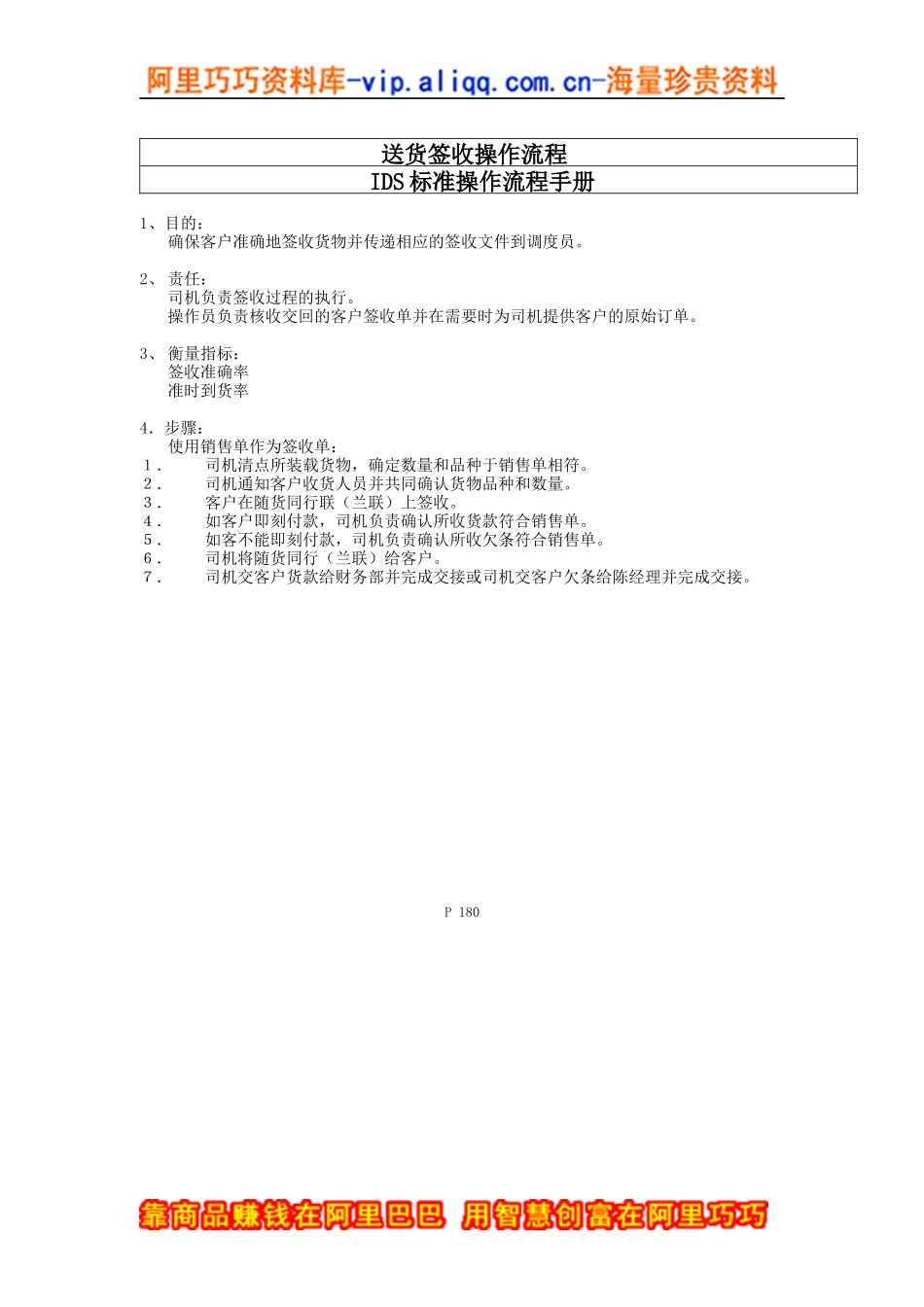 宝洁公司-送货签收操作流程_第1页