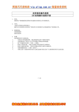 宝洁公司-送货签收操作流程