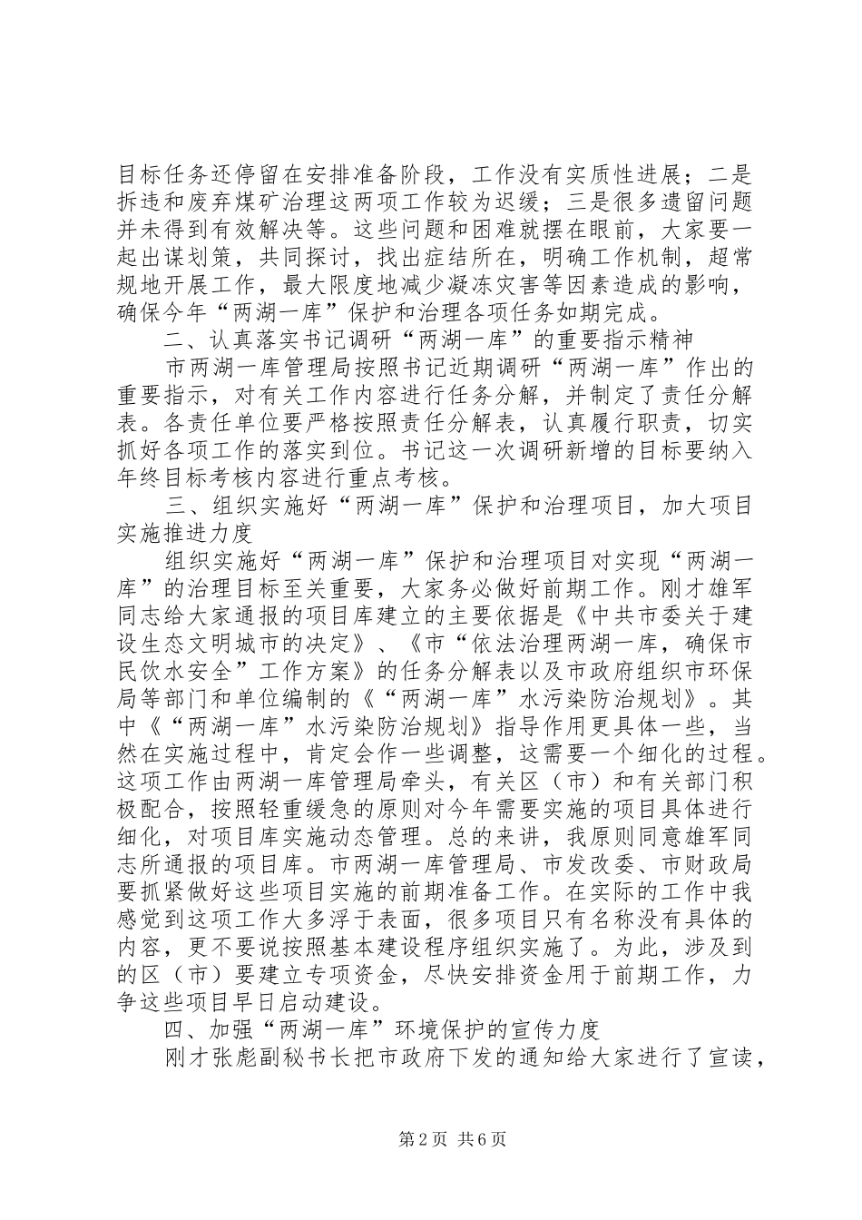 领导在城市饮水安全会上的发言稿_第2页