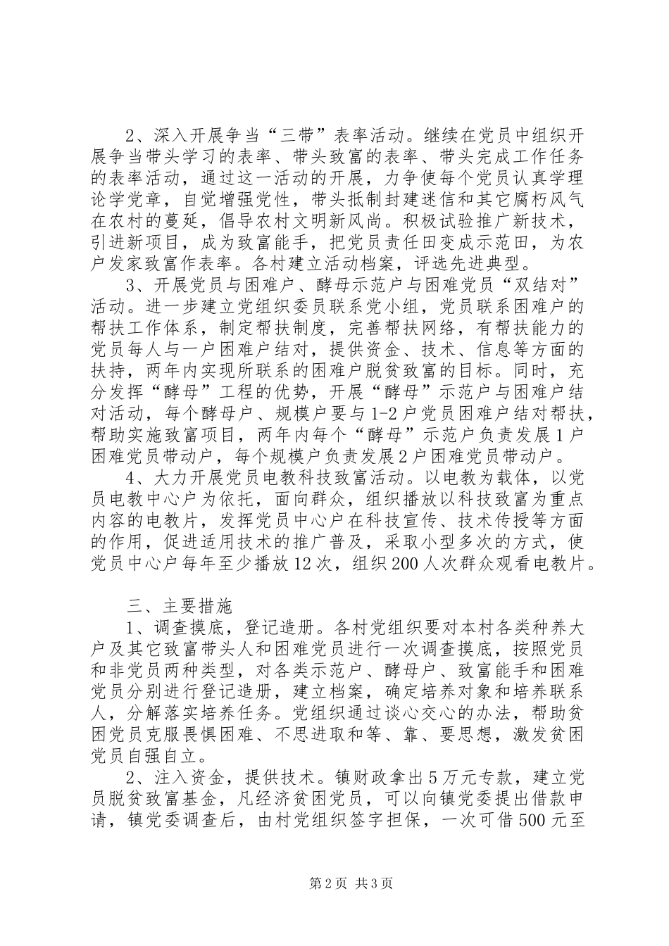 “双培双带”先锋工程实施方案_第2页