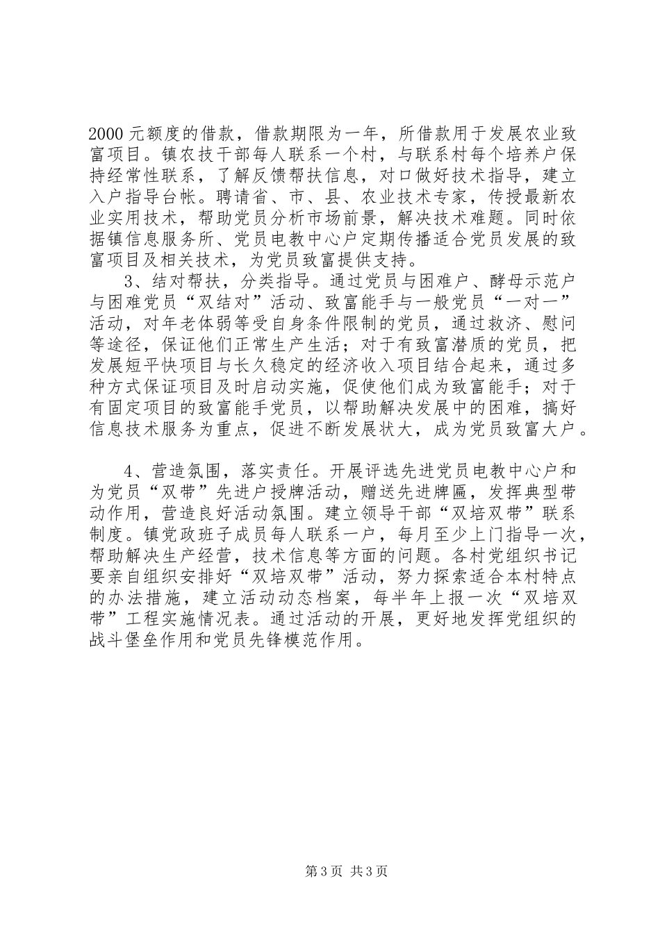 “双培双带”先锋工程实施方案_第3页