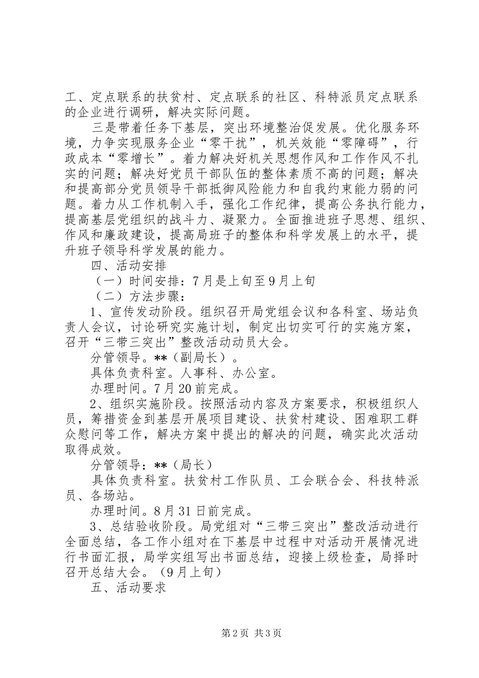 畜牧水产局“三带三突出”整改行动实施方案_第2页