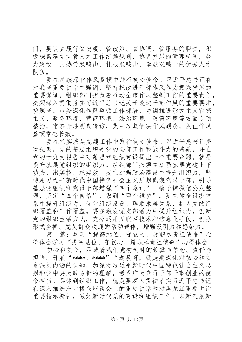 主题教育研讨发言稿提高站位守初心履职尽责担使命_第2页