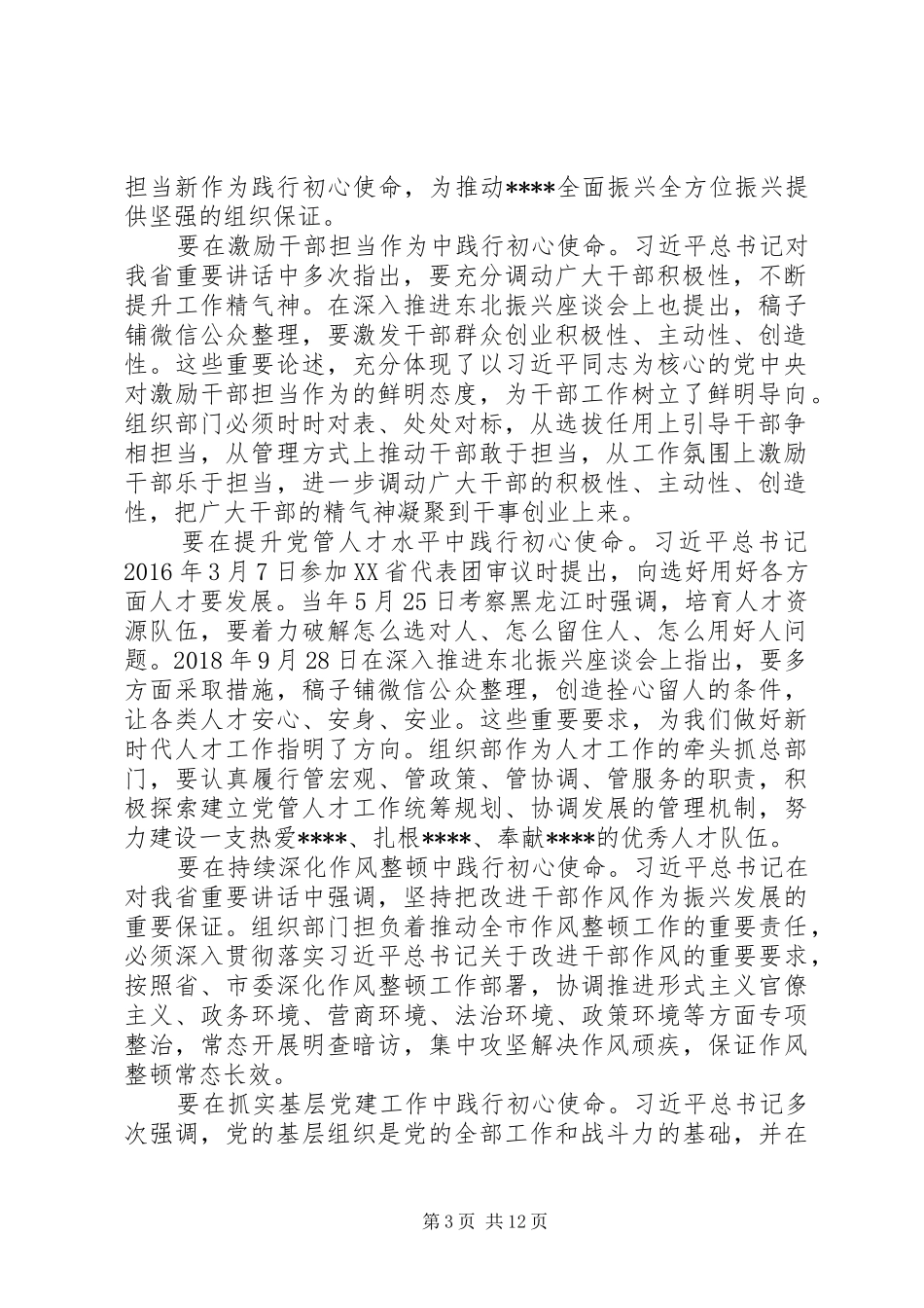 主题教育研讨发言稿提高站位守初心履职尽责担使命_第3页