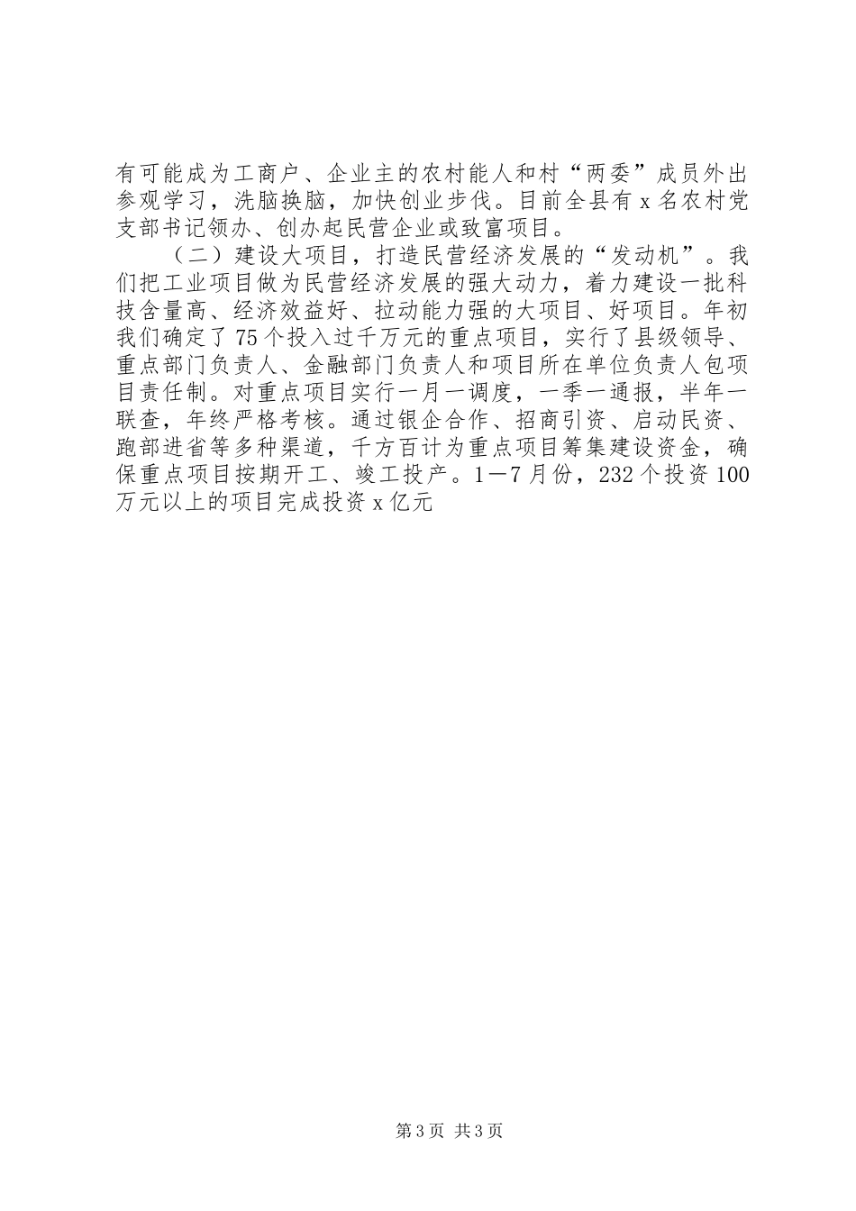 民营经济现场会发言材料_第3页