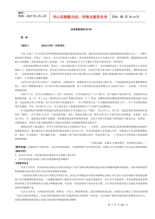 宝洁公司营销经典案例分析