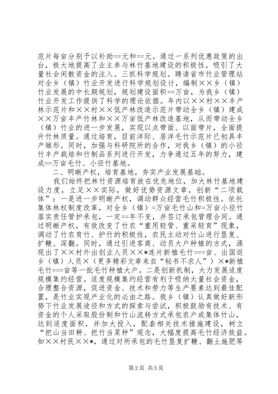 在林竹现场会典型发言材料提纲_第2页