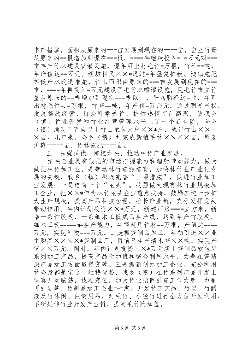 在林竹现场会典型发言材料提纲_第3页