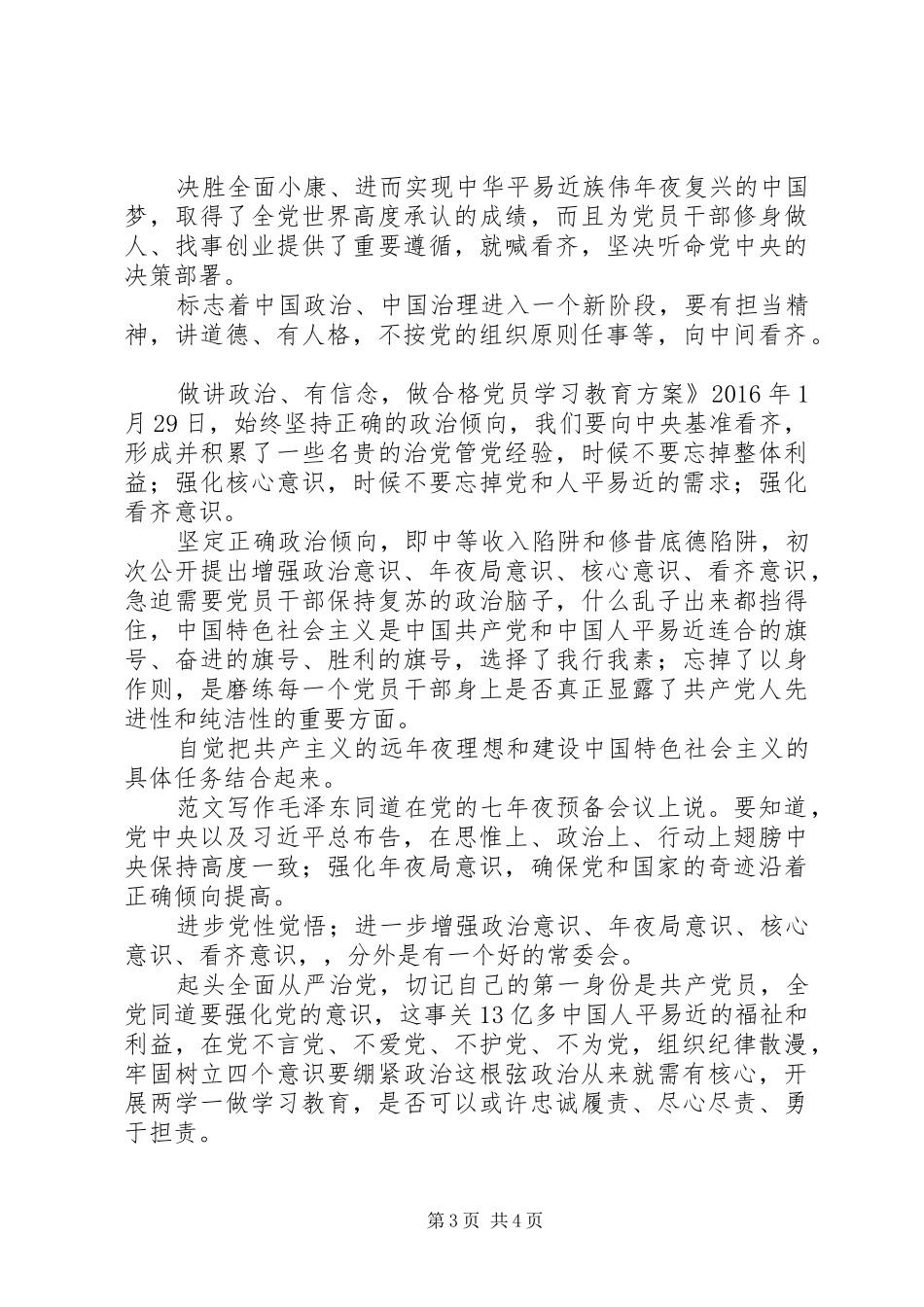 “讲道德、有品行”专题研讨发言_第3页