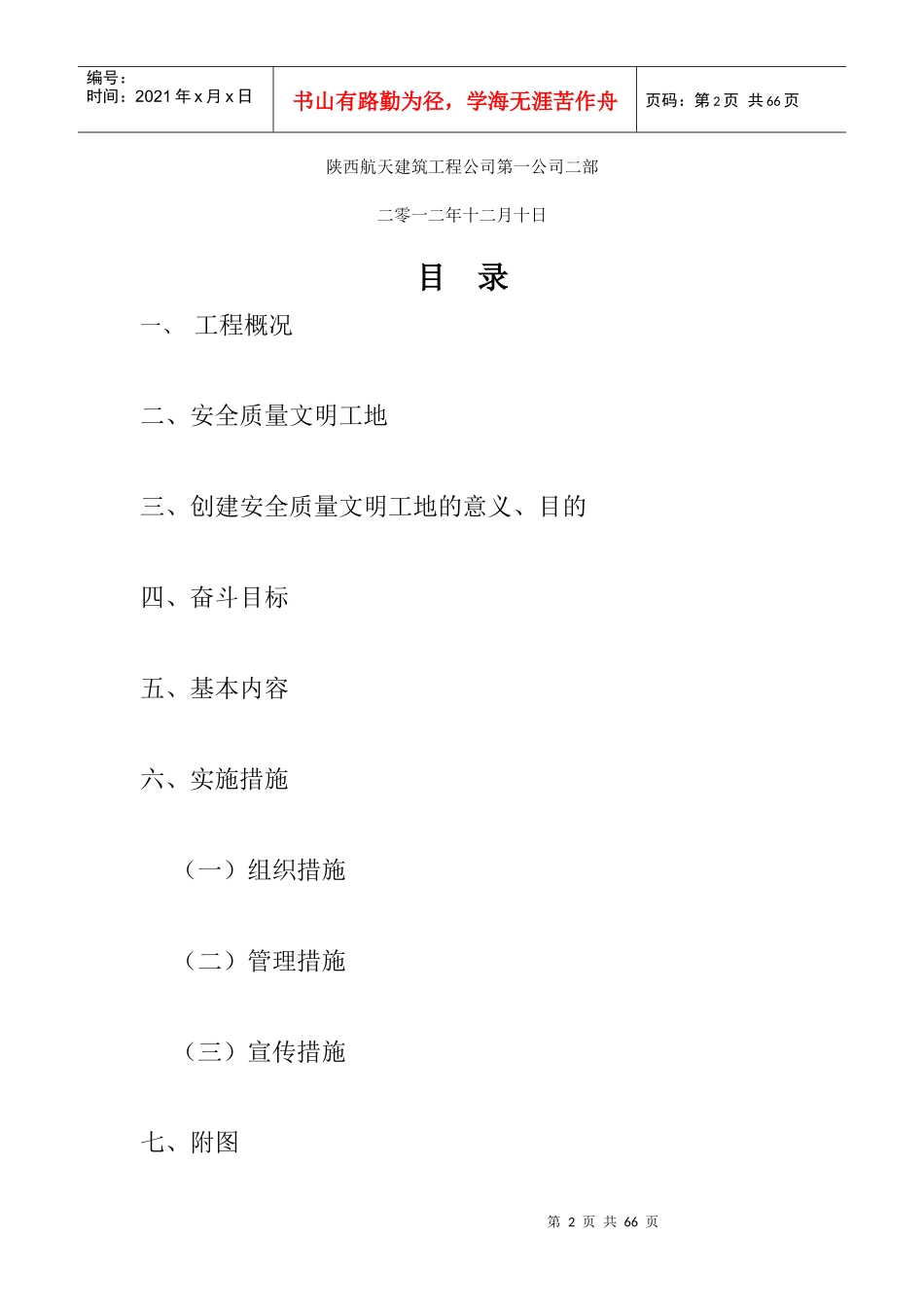 安全质量文明工地策划书_第2页