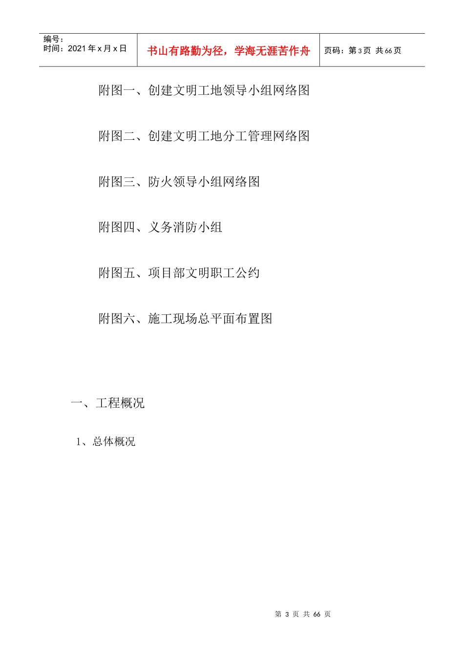 安全质量文明工地策划书_第3页