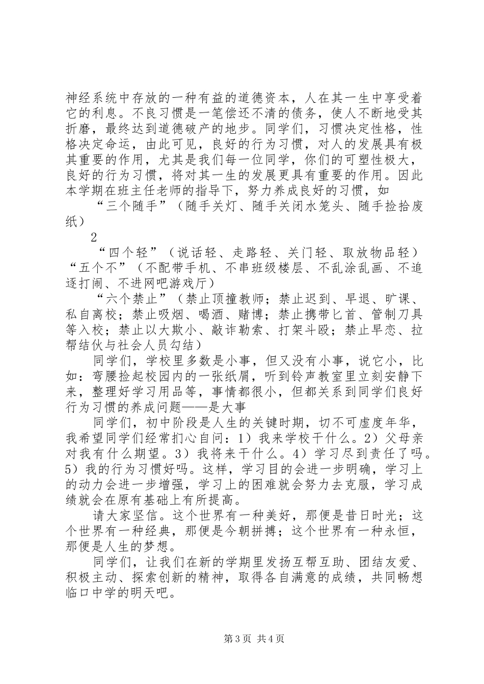 德育教育发言稿范文_第3页