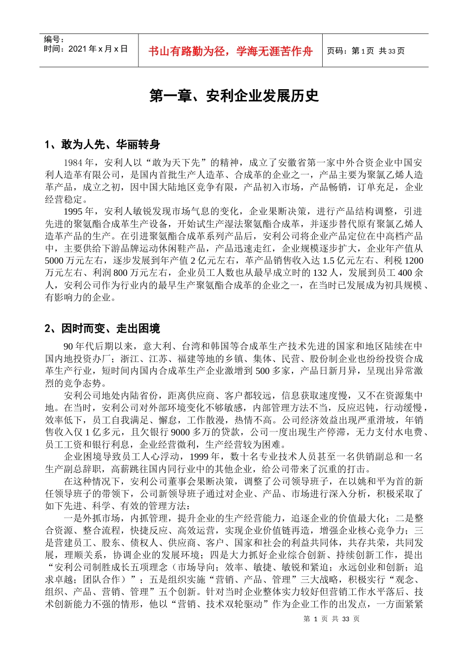 安利公司案例2_第1页