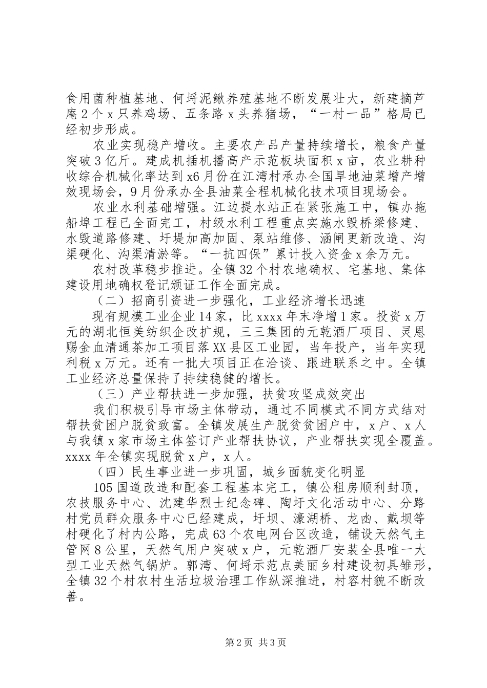 XX年在全镇三级干部大会上发言抢抓新机遇展现新作为_第2页
