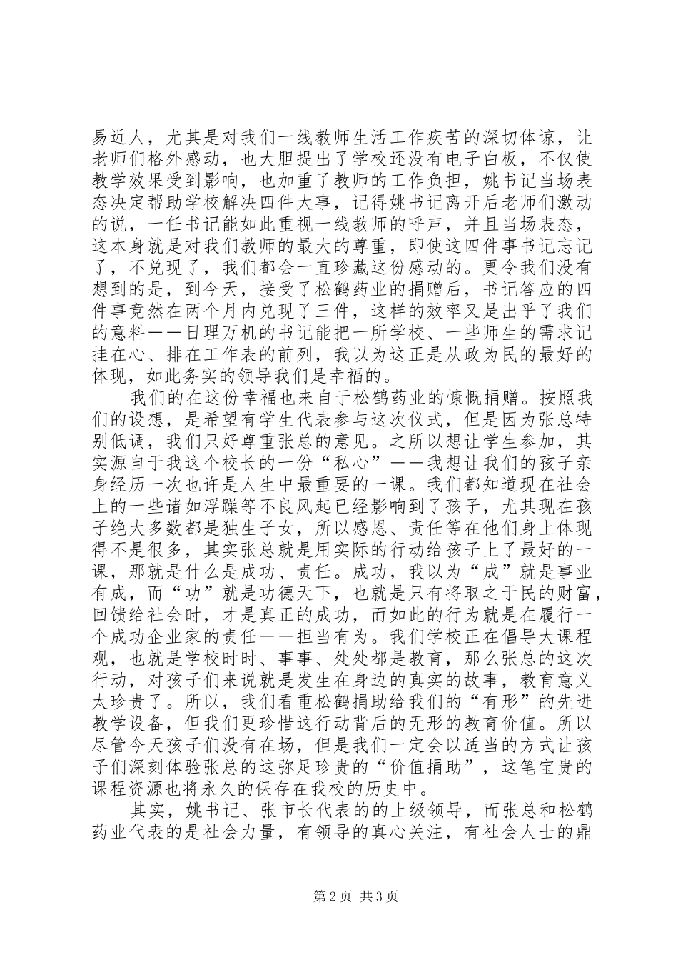 接受企业捐赠仪式上的发言范文_第2页