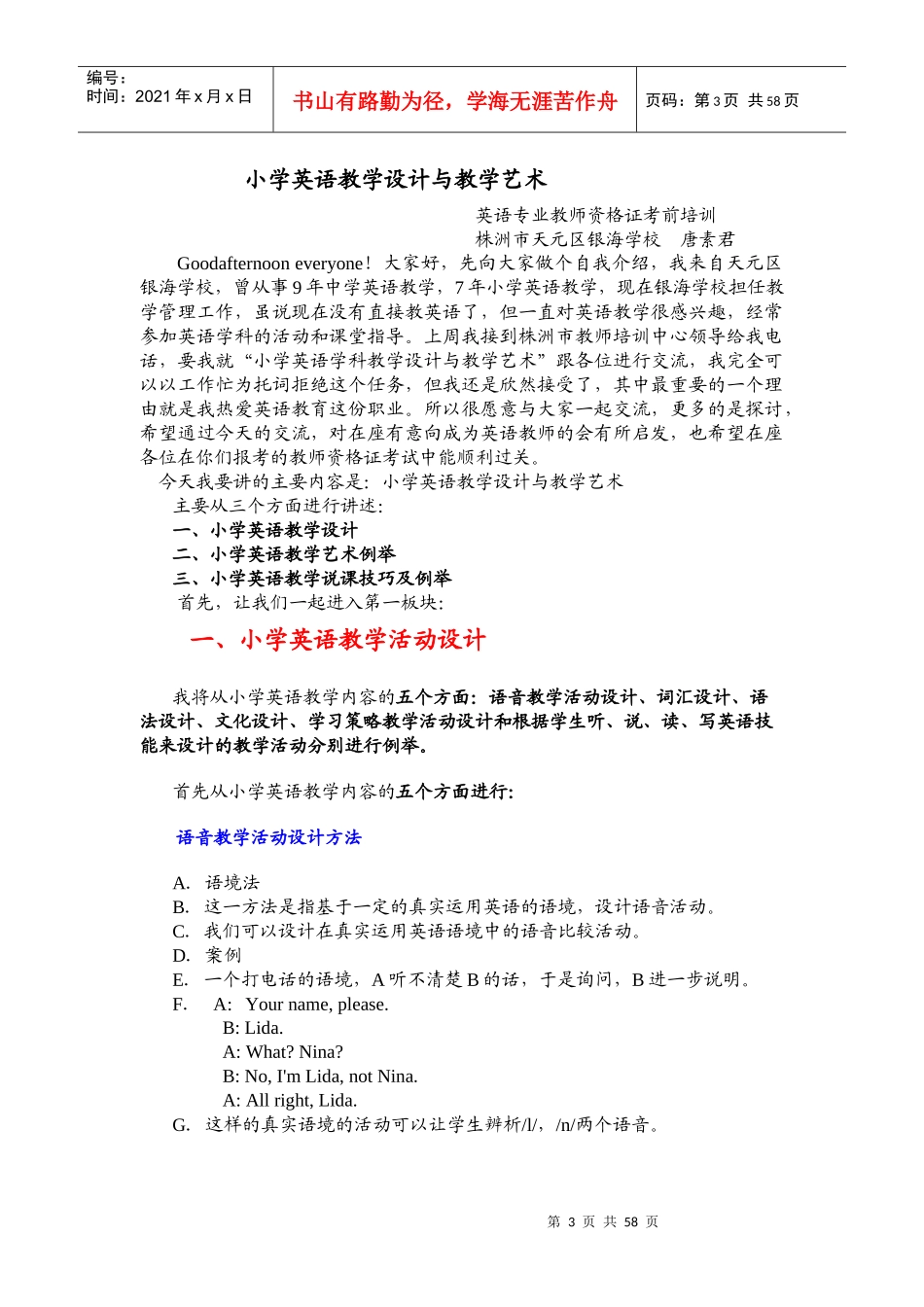 小学英语教学设计及其教学艺术_第3页