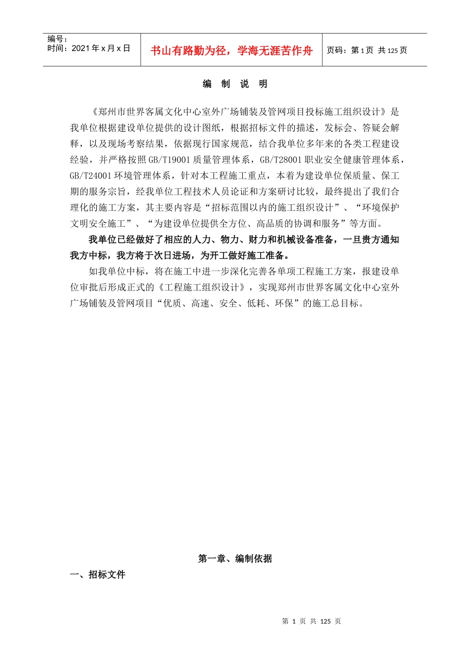 室外管网施工组_第1页