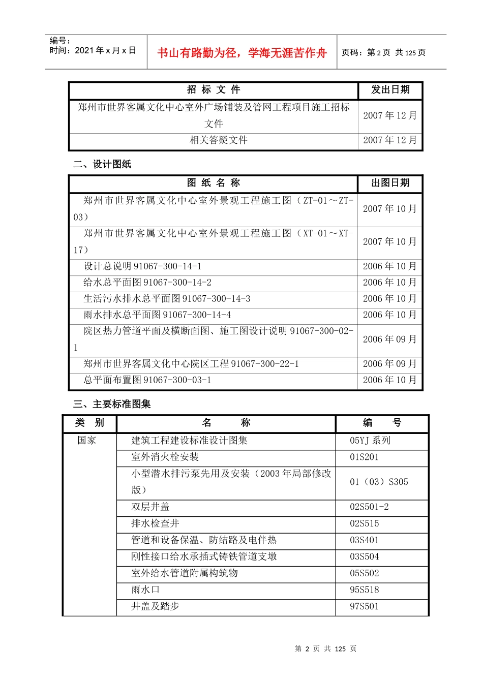 室外管网施工组_第2页