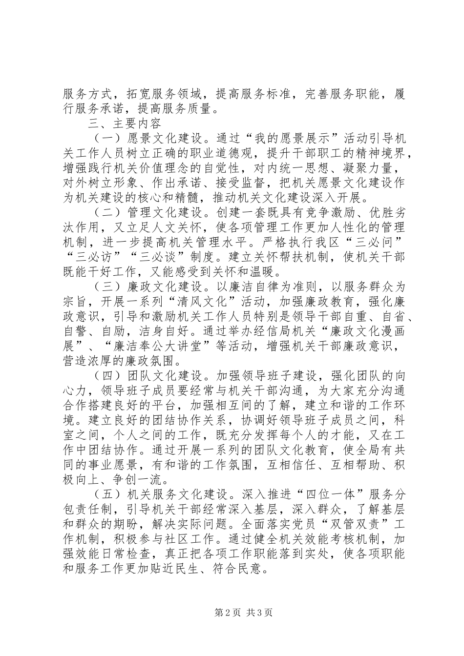 关于机关文化建设工作方案_第2页