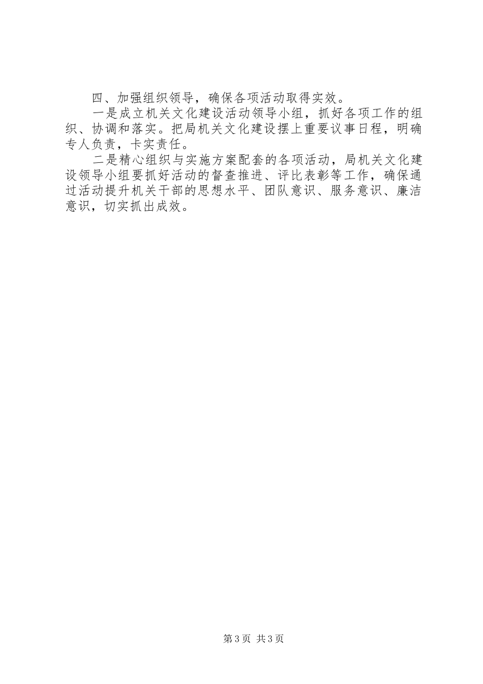 关于机关文化建设工作方案_第3页