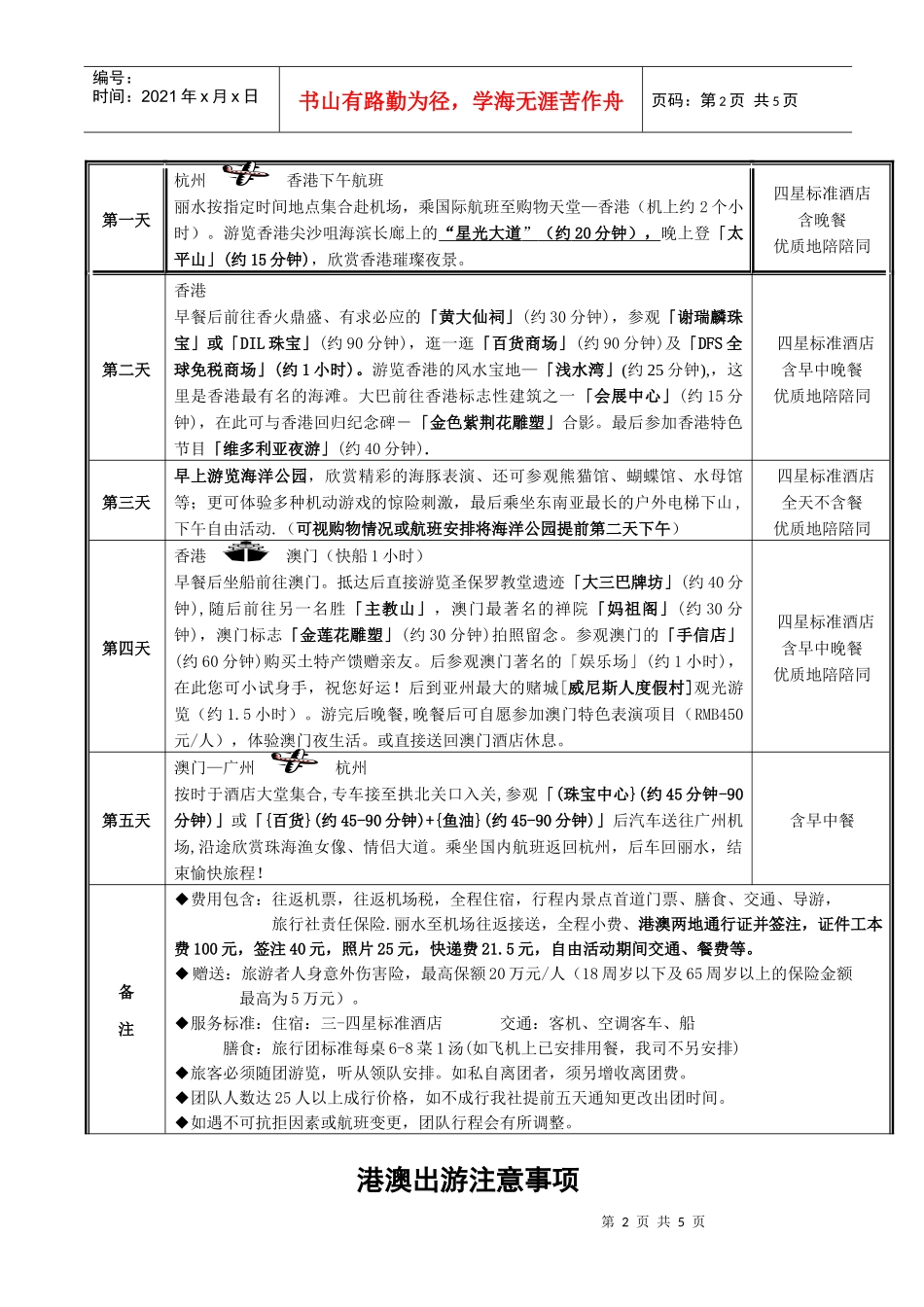 尊敬的各位领导：_第2页