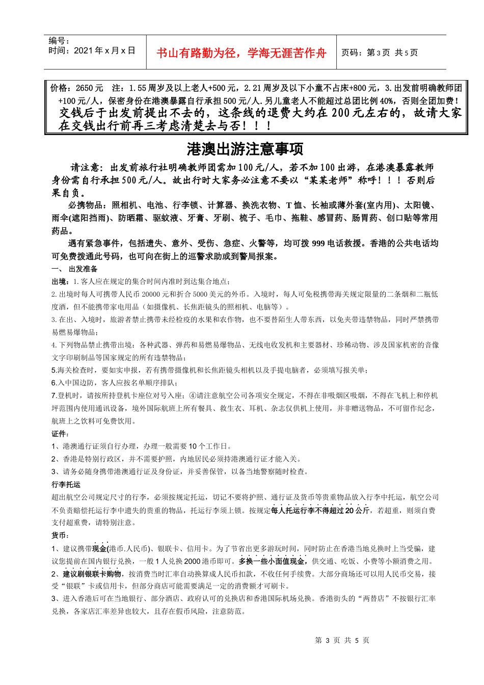 尊敬的各位领导：_第3页