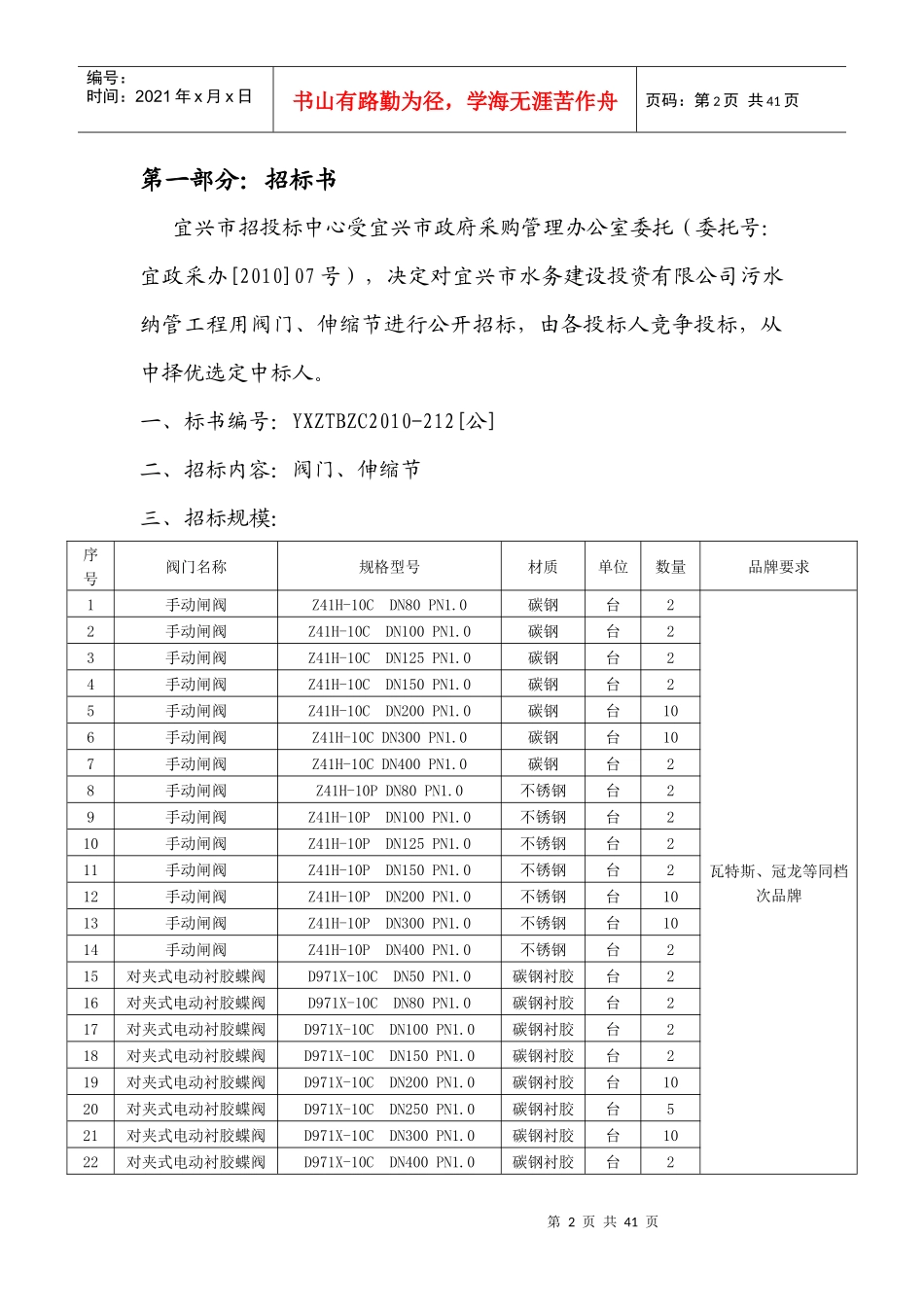 宜兴市招投标中心政府采购标书_第2页